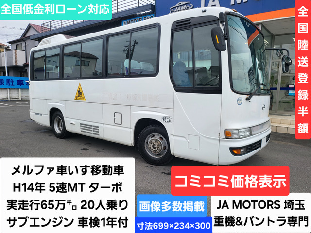 日野 メルファ 