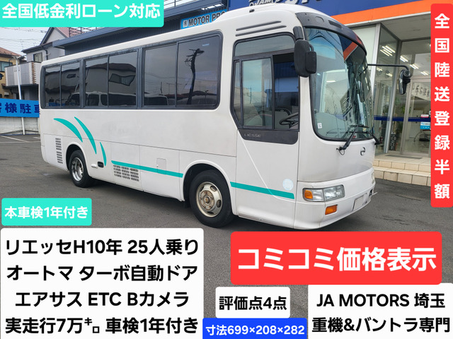 日野 リエッセ 
