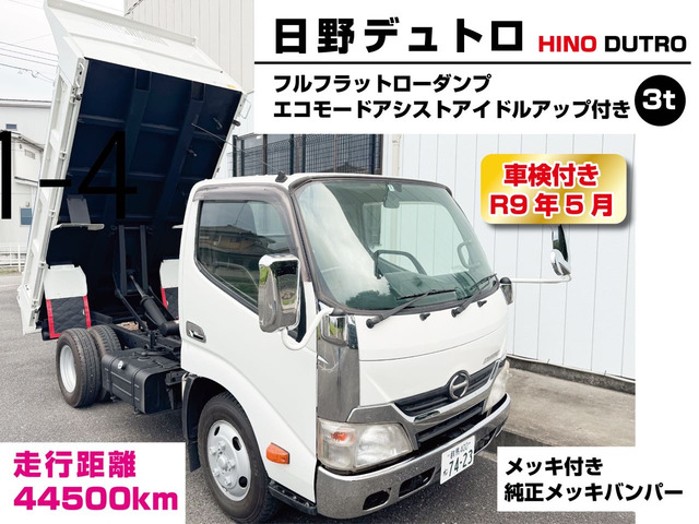日野 デュトロ 
