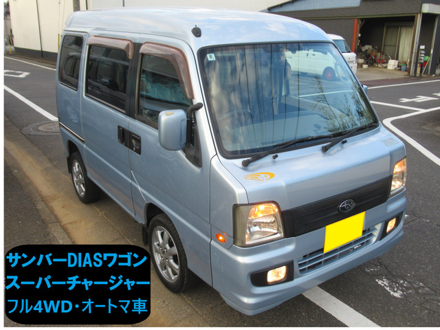 スバル サンバーディアスワゴン 