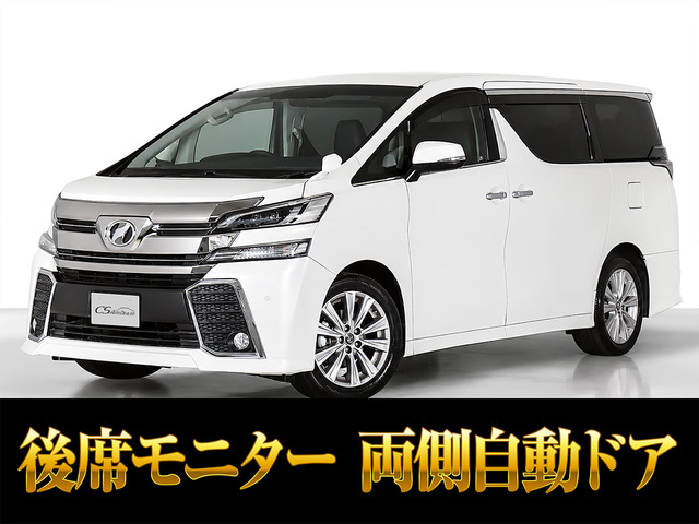 トヨタ ヴェルファイア 
