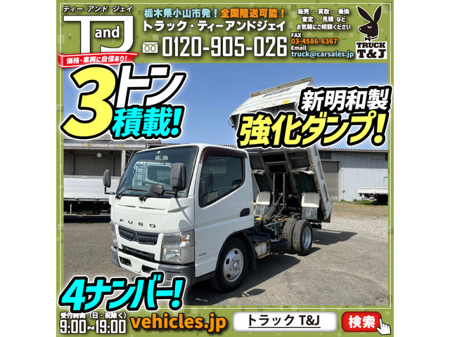 支払総額1,747,000円】中古車 三菱ふそう キャンター ☆4ナンバー☆3トン積載☆強化ダンプ☆ : 20119-372 :  厳選中古車ショッピング - 通販 - Yahoo!ショッピング